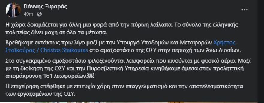 Άνω Λιόσια: Προληπτική απομάκρυνση 161 λεωφορείων φυσικού αερίου από το αμαξοστάσιο 