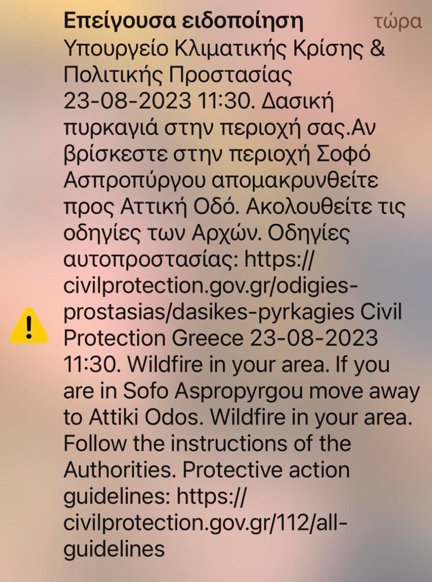 Φωτιά στον Ασπρόπυργο: Μήνυμα από το 112 για εκκένωση του Σοφού