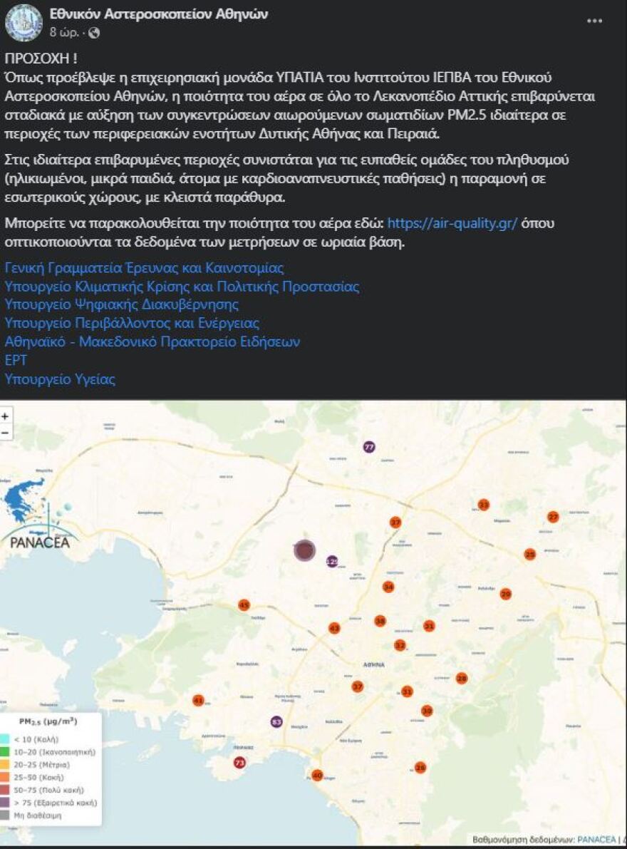 Φωτιές - Eθνικό Αστεροσκοπείο: Ως και δεκαπλάσια τα επικίνδυνα σωματίδια  - Μυρίζει καμένο η Αθήνα