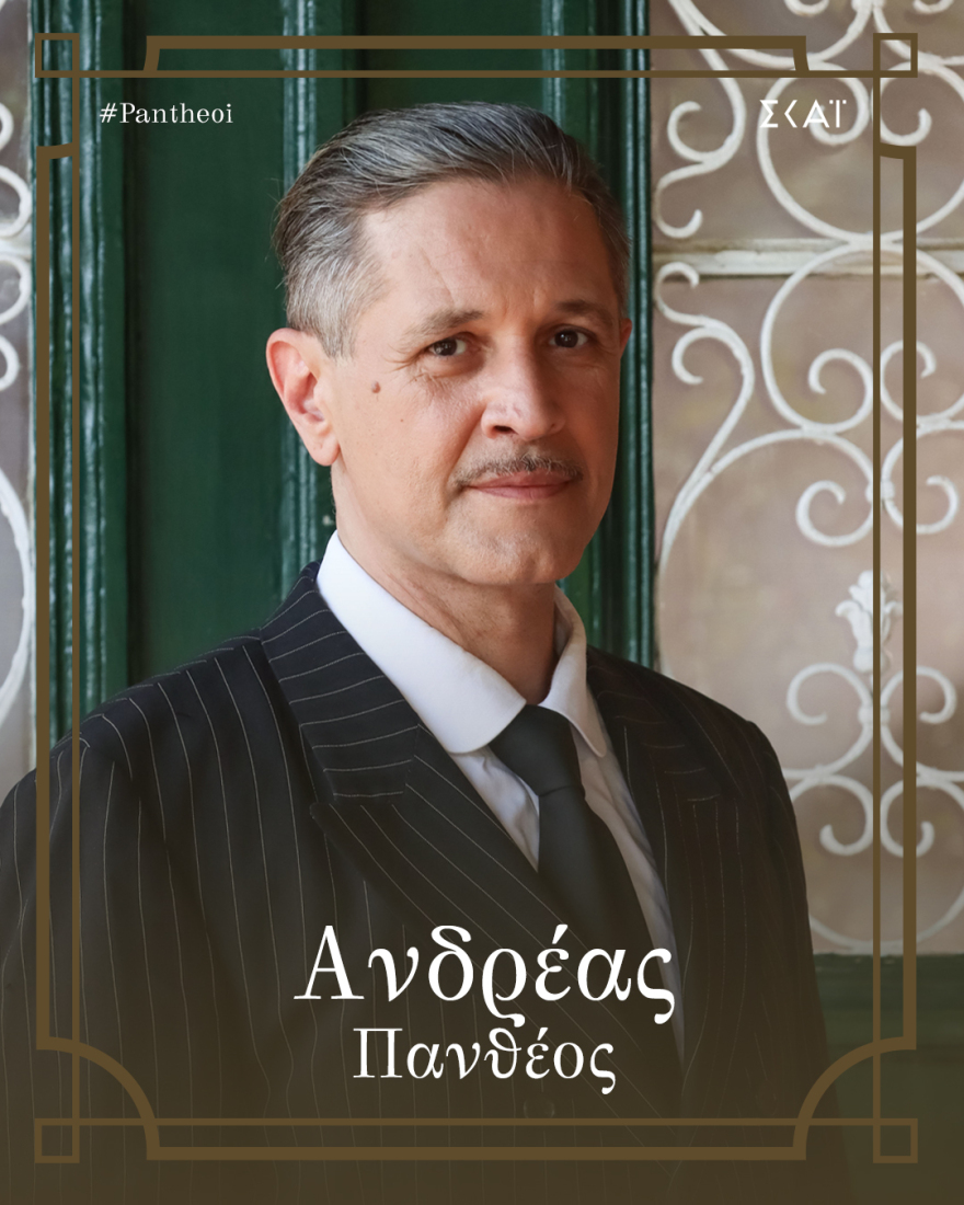 Οι Πανθέοι: Ο Αιμίλιος Χειλάκης θα υποδυθεί τον «Ανδρέα Πανθέο» στη νέα σειρά του ΣΚΑΪ