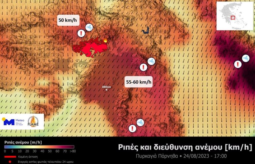 Φωτιές - Meteo: Εξασθενούν οι άνεμοι από το απόγευμα - Δείτε χάρτες
