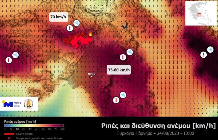 Φωτιές - Meteo: Εξασθενούν οι άνεμοι από το απόγευμα - Δείτε χάρτες