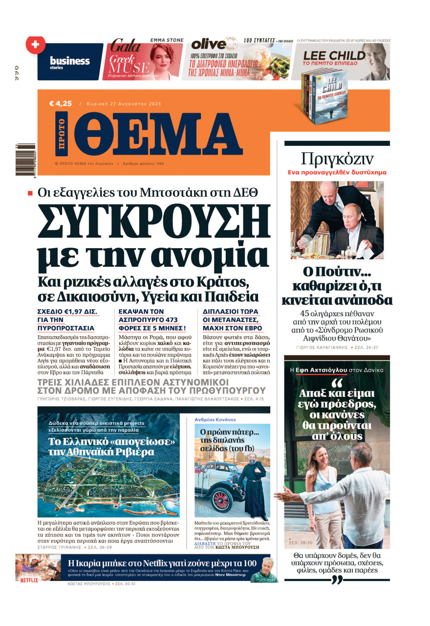 Μη χάσετε το ΘΕΜΑ που κυκλοφορεί
