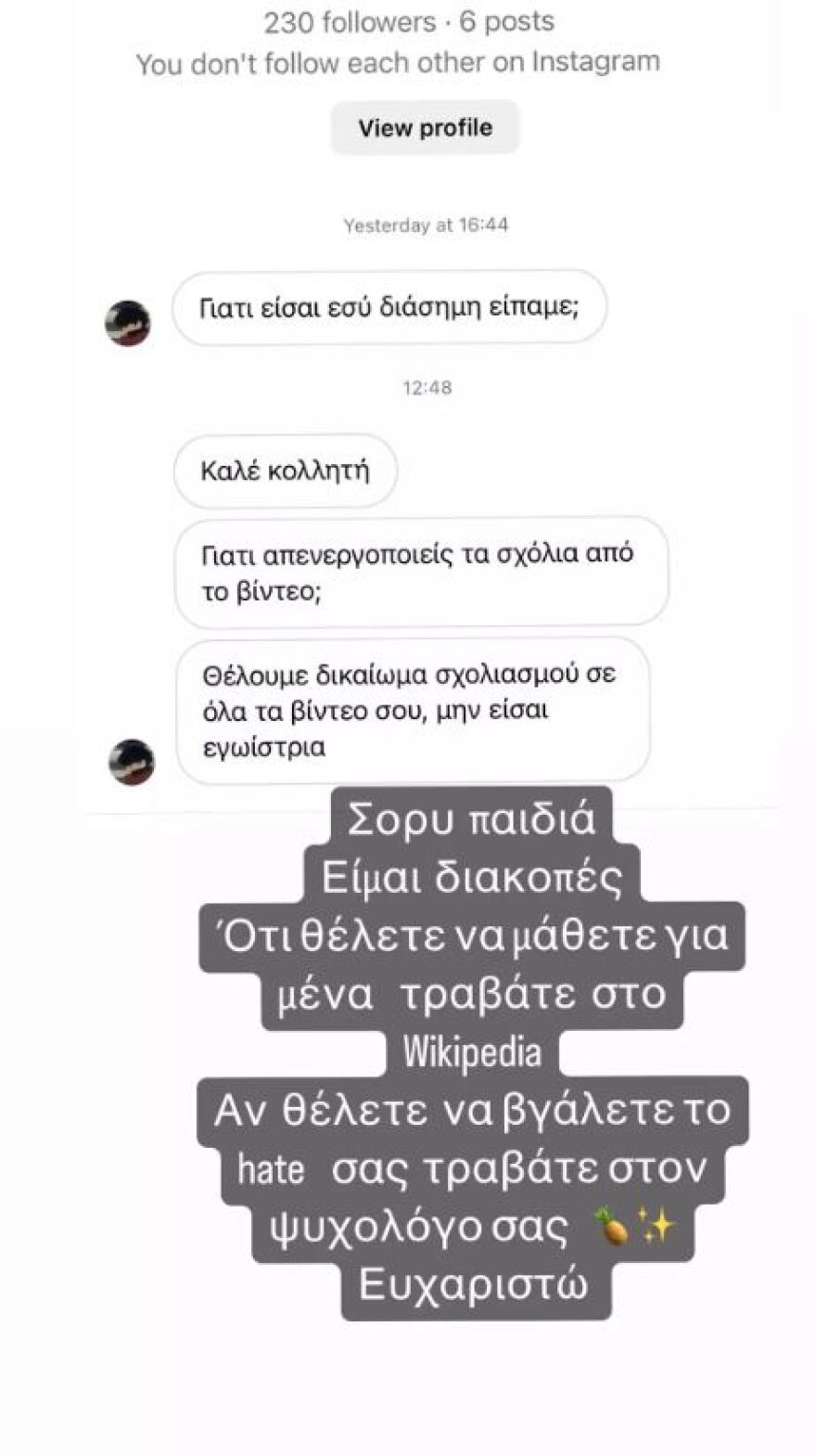 Τραϊάνα Ανανία: «Τραβάτε στον ψυχολόγο σας» λέει αφού έκλεισε τα σχόλια στο βίντεο από το πανηγύρι στην Ικαρία