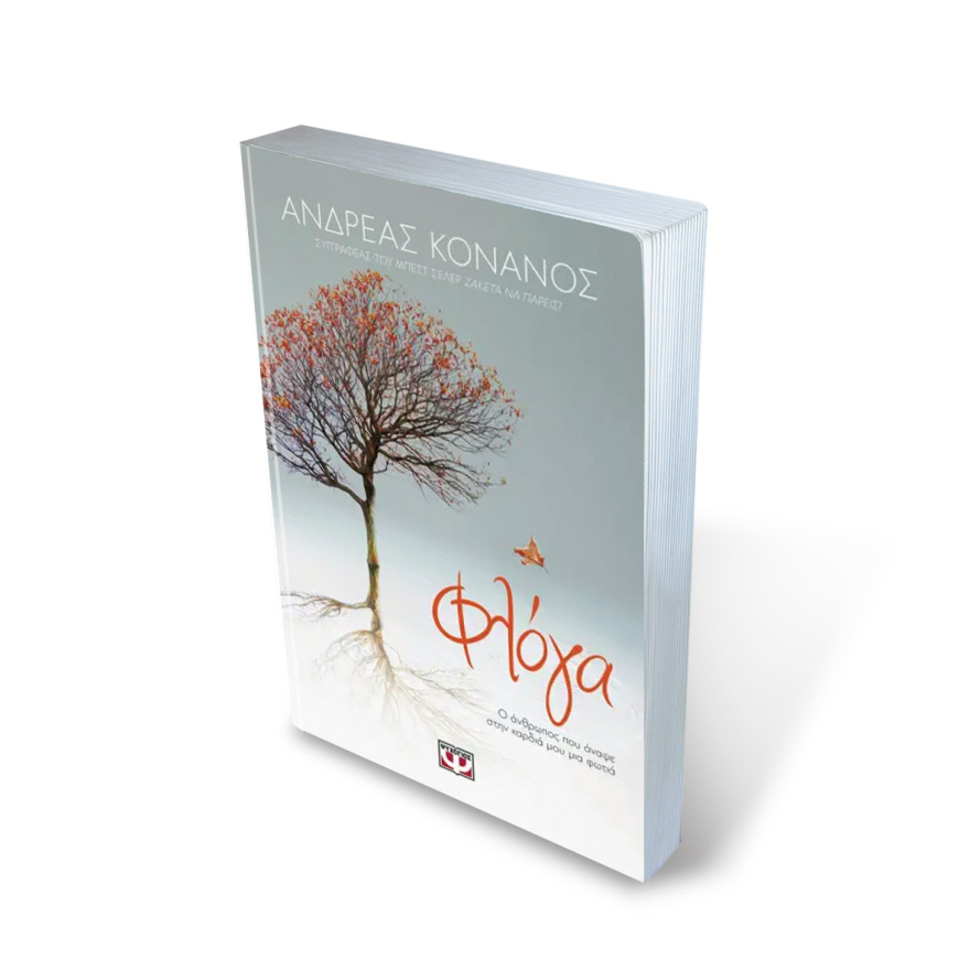 Ανδρέας Κονάνος:  Ο πρώην ιερέας... της διπλανής  σελίδας (του Fb)