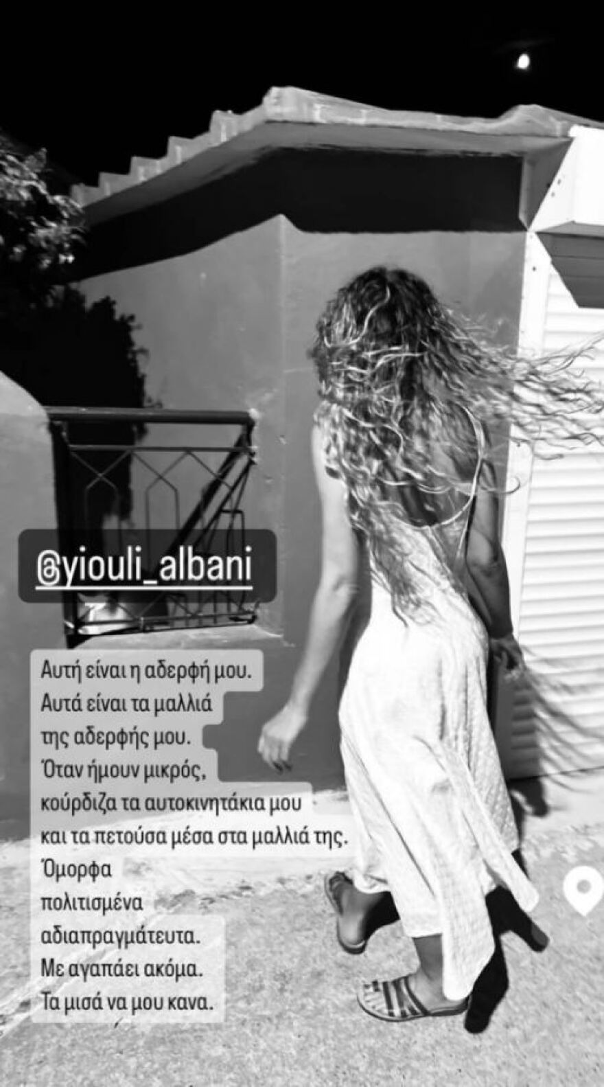 Αντίνοος Αλμπάνης: Δημοσίευσε φωτογραφίες της αδελφής του στο Instagram