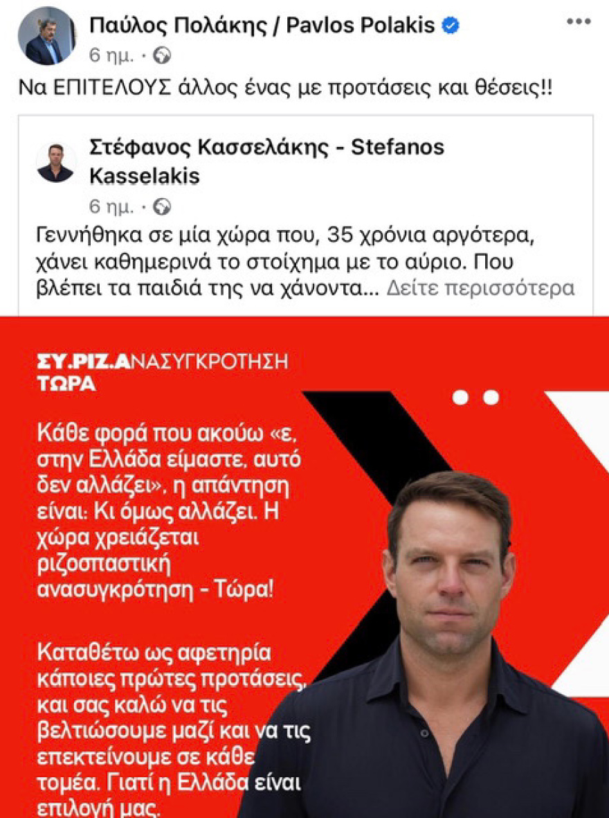 «Ώρα Κασσελάκη» στον ΣΥΡΙΖΑ: Όλη η διαδρομή από τις ΗΠΑ στην Κουμουνδούρου 