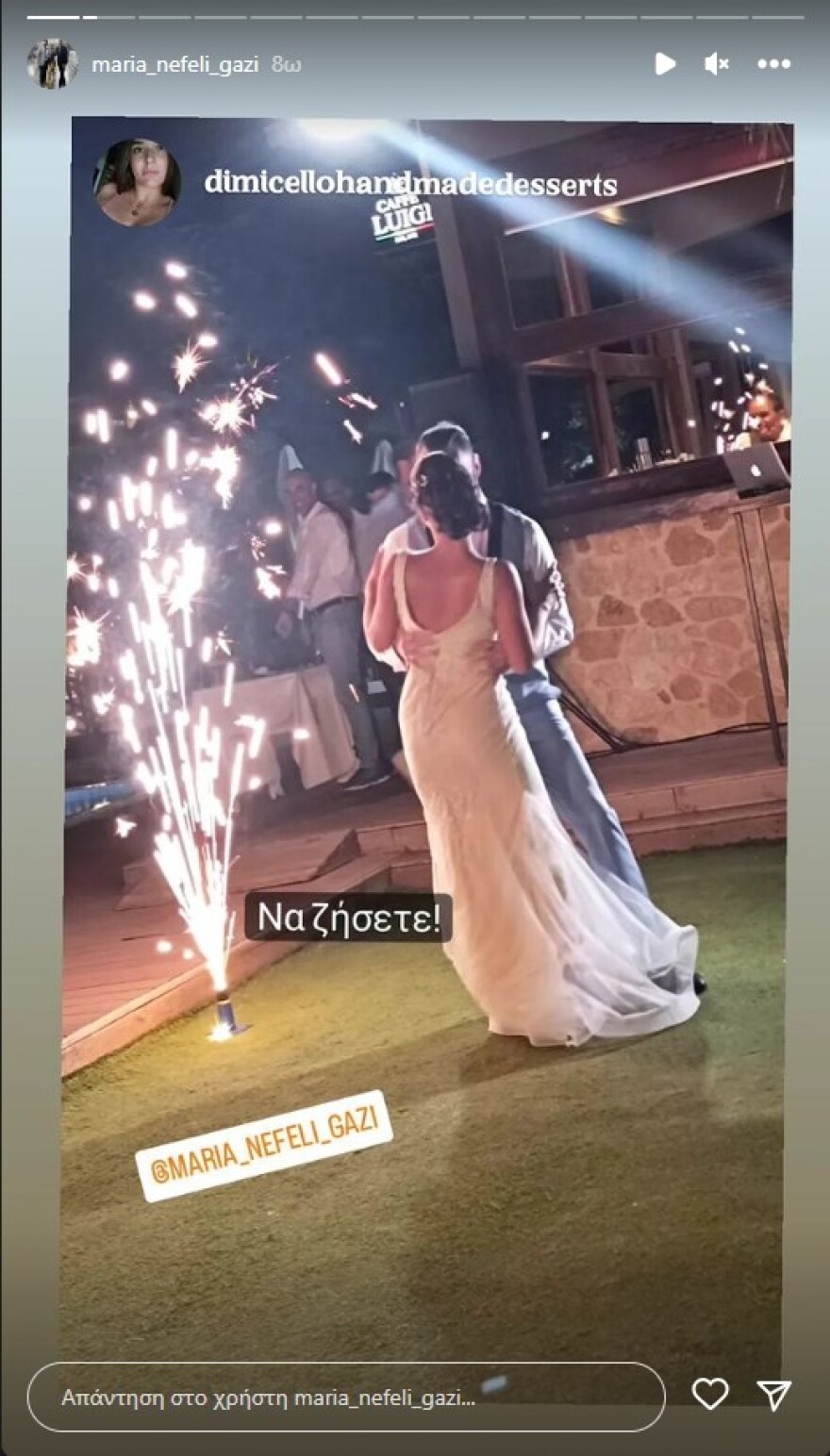 Μαρία Νεφέλη Γαζή: Παντρεύτηκε η πρώην σύντροφος του Άνθιμου Ανανιάδη