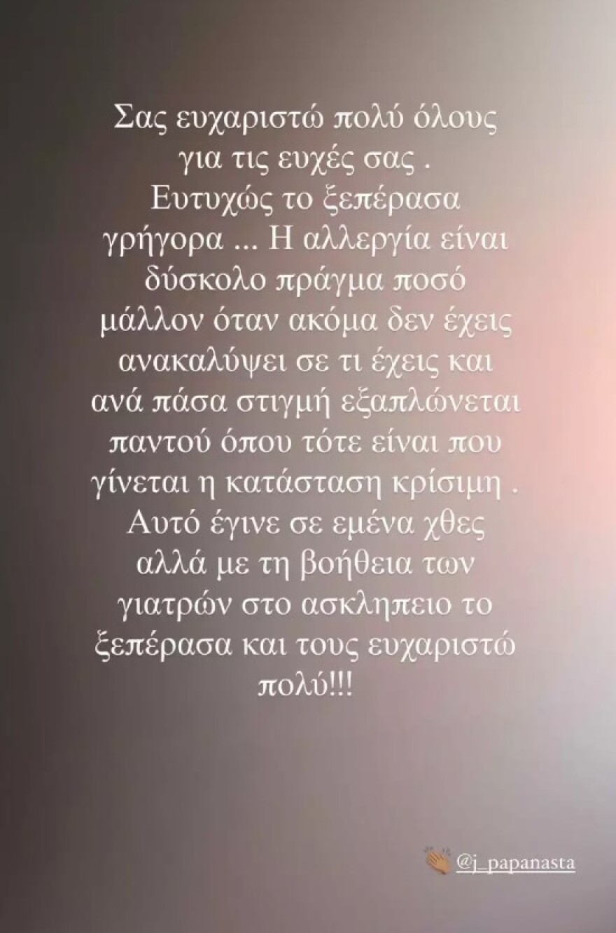 Ιφιγένεια Τζόλα: Από το πάρτι της φίλης της, με αλλεργία στο νοσοκομείο