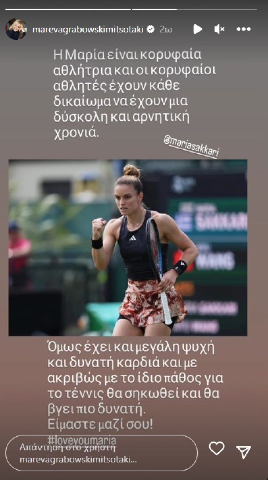 Μαρέβα Γκραμπόφσκι: Το δημόσιο μήνυμα για τη Μαρία Σάκκαρη - «Είμαστε μαζί σου! 