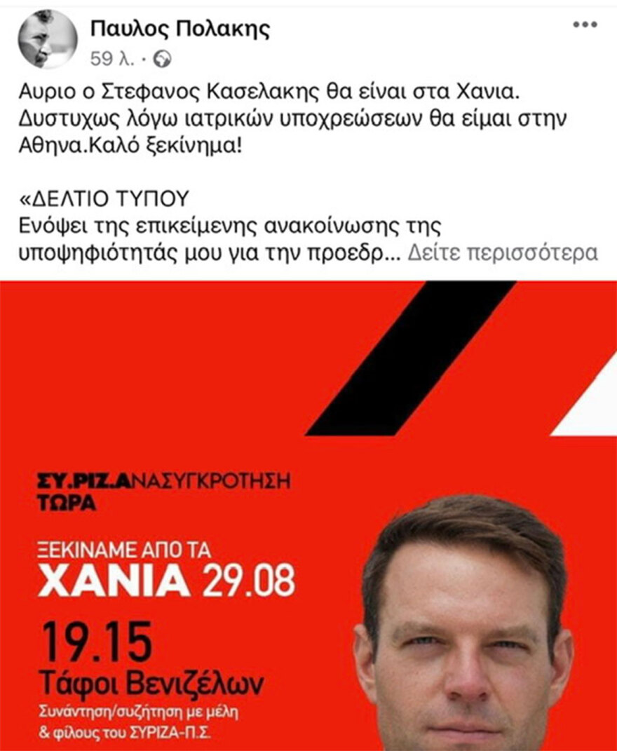 Ο Κασσελάκης ανακοινώνει υποψηφιότητα – Εκκίνηση από τα Χανιά με απόντα τον Πολάκη