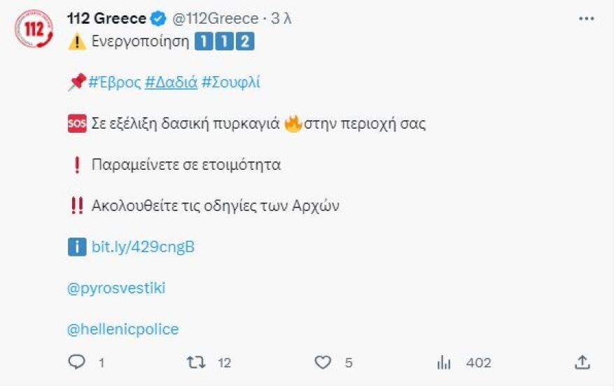 Φωτιά στον Έβρο: Μήνυμα του «112» σε Δαδιά και Σουφλί - «Παραμείνετε σε ετοιμότητα»