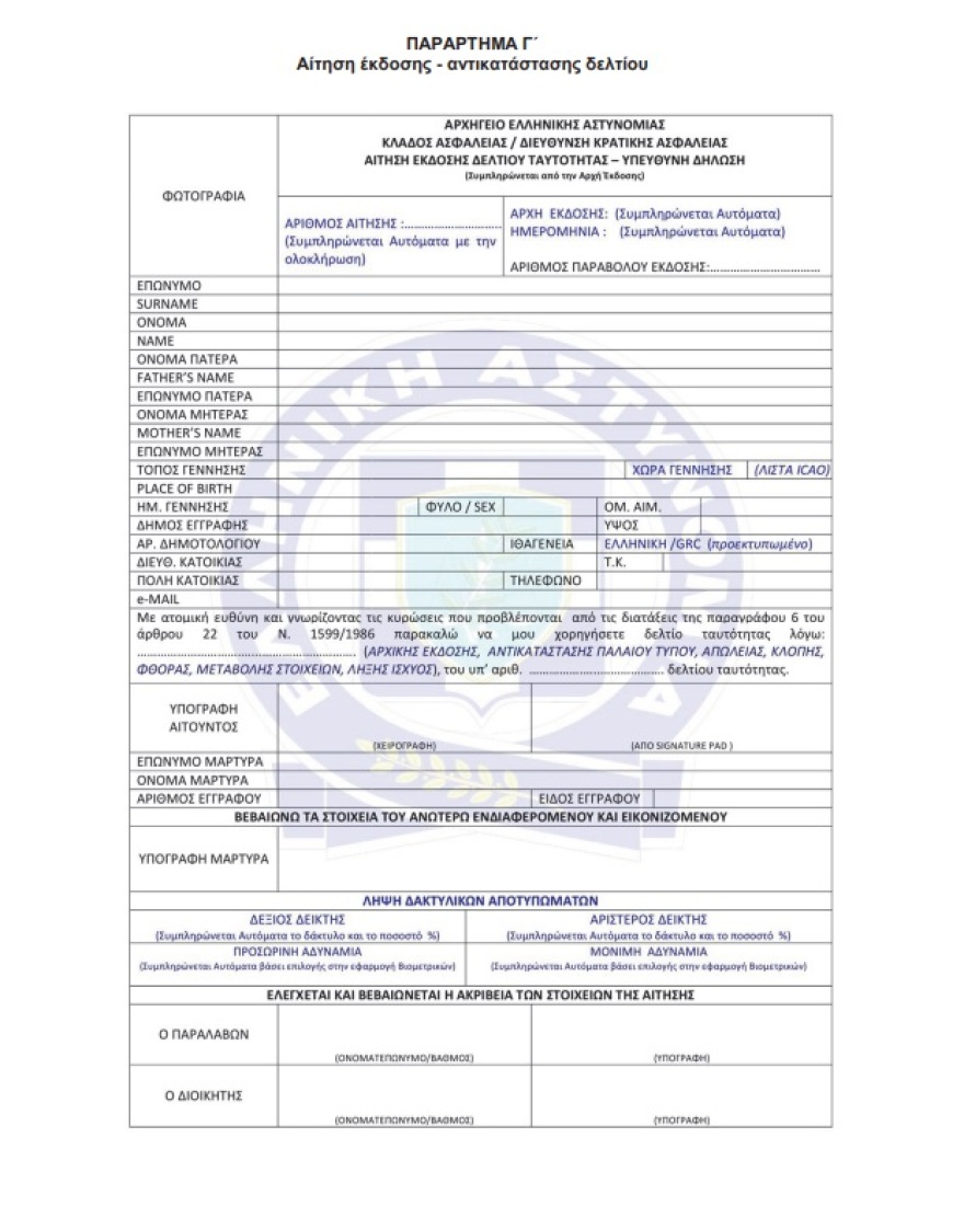 Νέες ταυτότητες: Από 25 Σεπτεμβρίου η έκδοσή τους - «Ούτε τσιπάκια έχουν, ούτε κάμερες», επισημαίνει ο Μητσοτάκης