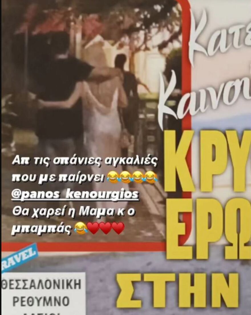 Κατερίνα Καινούργιου: Απαντά σε δημοσίευμα που λέει ότι βρήκε νέο σύντροφο στην Αντίπαρο