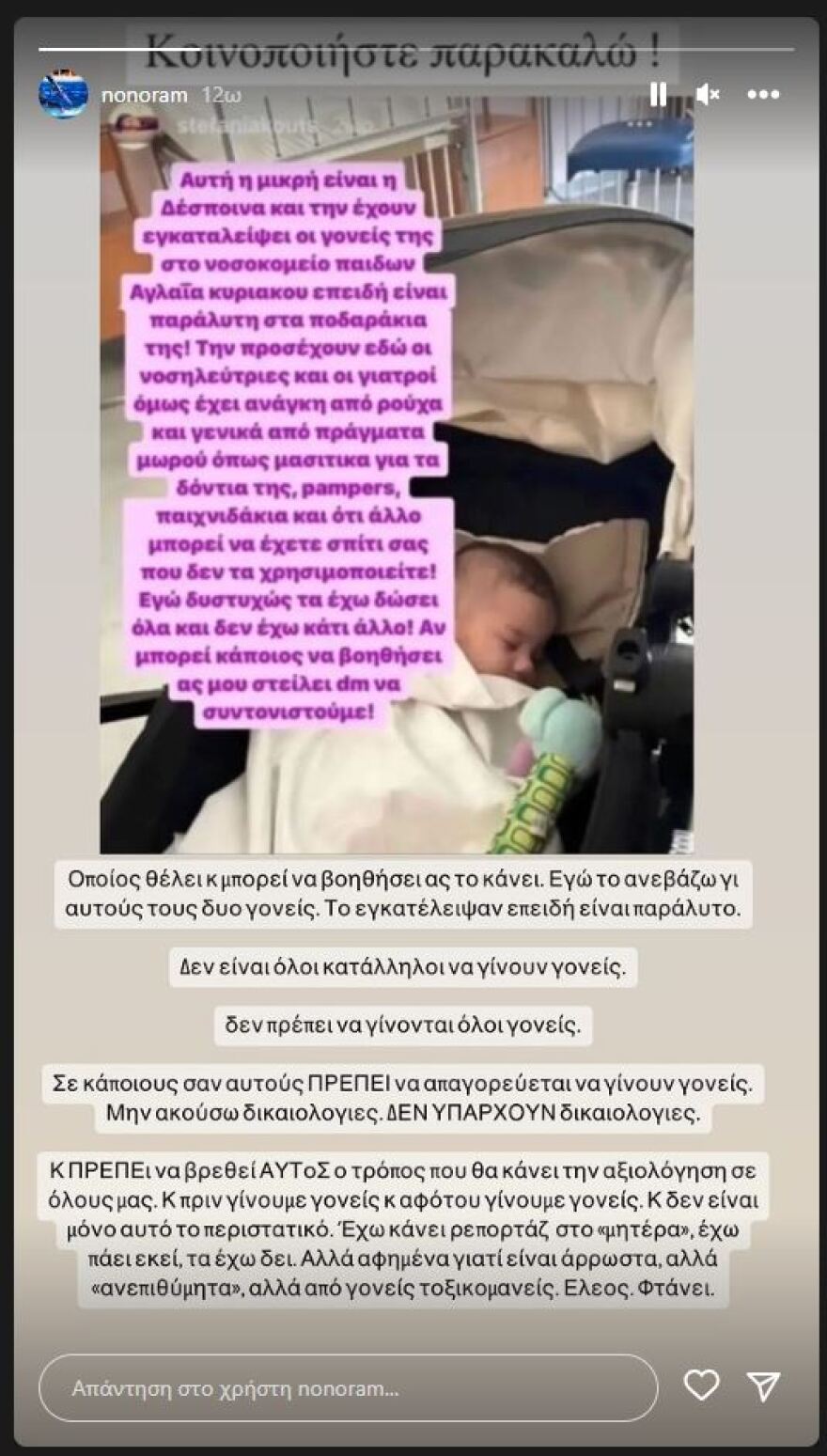 Ελεονώρα Μελέτη: Έξαλλη με γονείς που παράτησαν την ανάπηρη κόρη τους