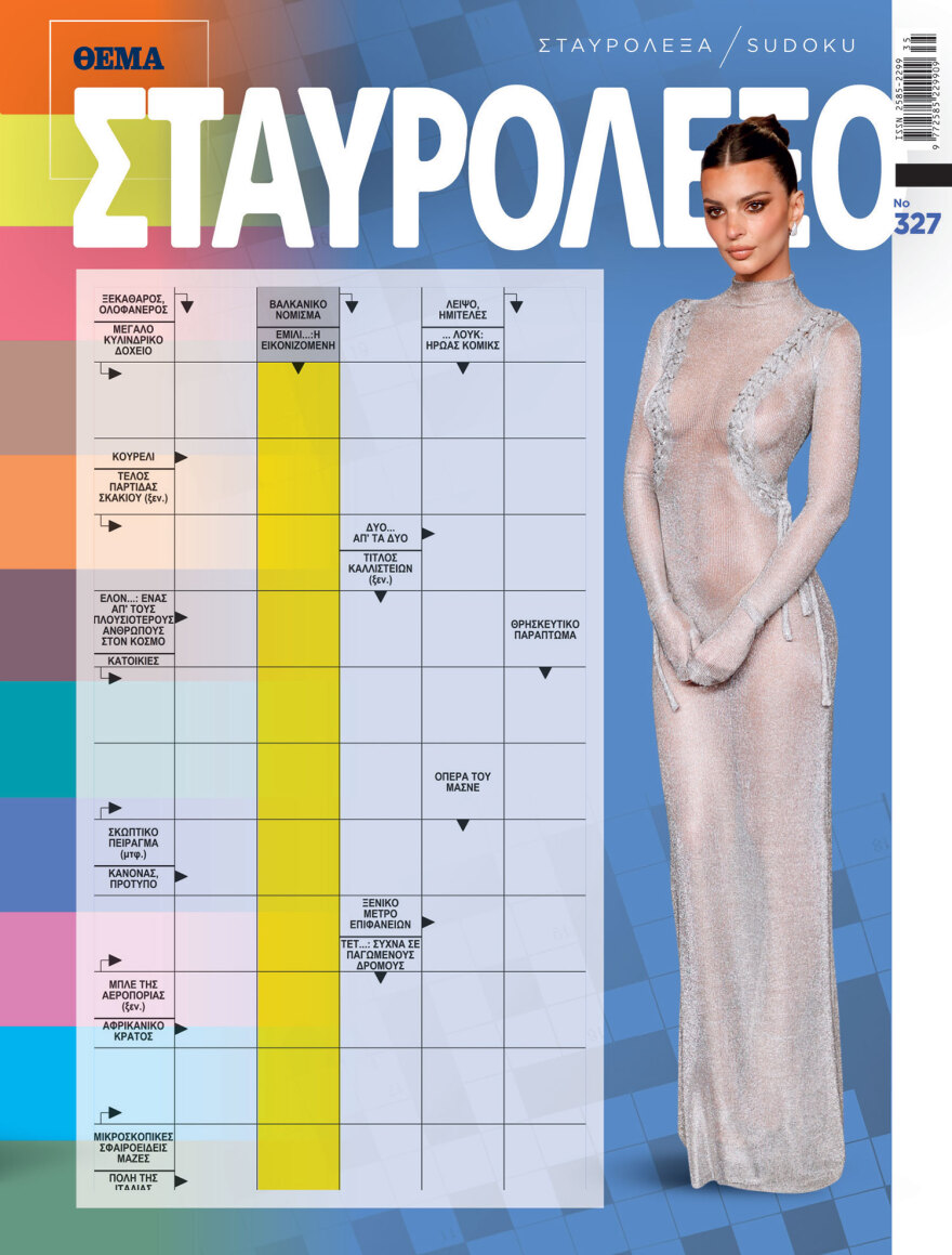 Αυτή την Κυριακή με το Πρώτο Θέμα