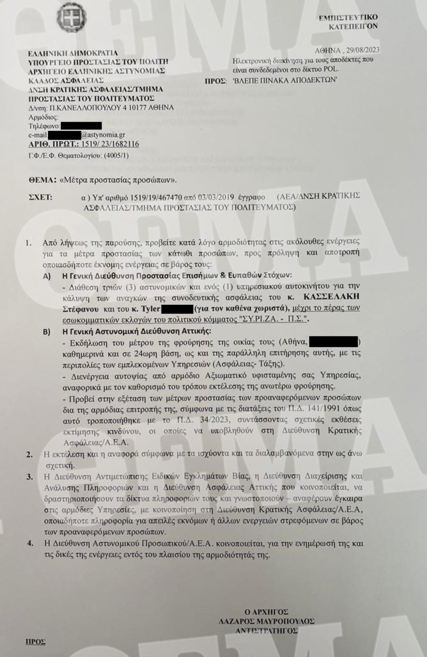 Στέφανος Κασσελάκης: Όσα έγιναν με τους αστυνομικούς του ίδιου και του συντρόφου του - Παραιτήθηκε της φρουράς μετά τις αποκαλύψεις