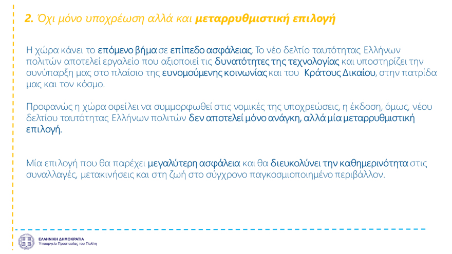 Αστυνομική ταυτότητα: Πότε ξεκινά η έκδοση, πόσο θα κοστίζει, πότε λήγουν οι παλιές - Όσα πρέπει να γνωρίζουμε