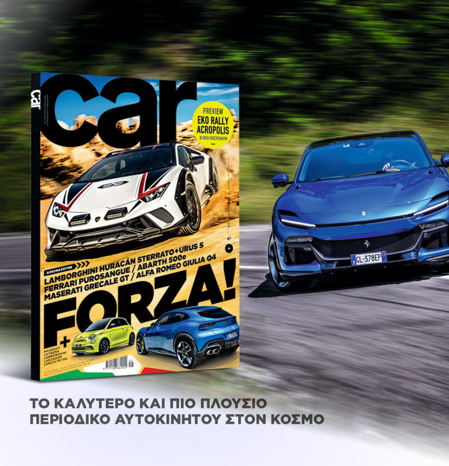 Μη χάσετε το ΘΕΜΑ που κυκλοφορεί