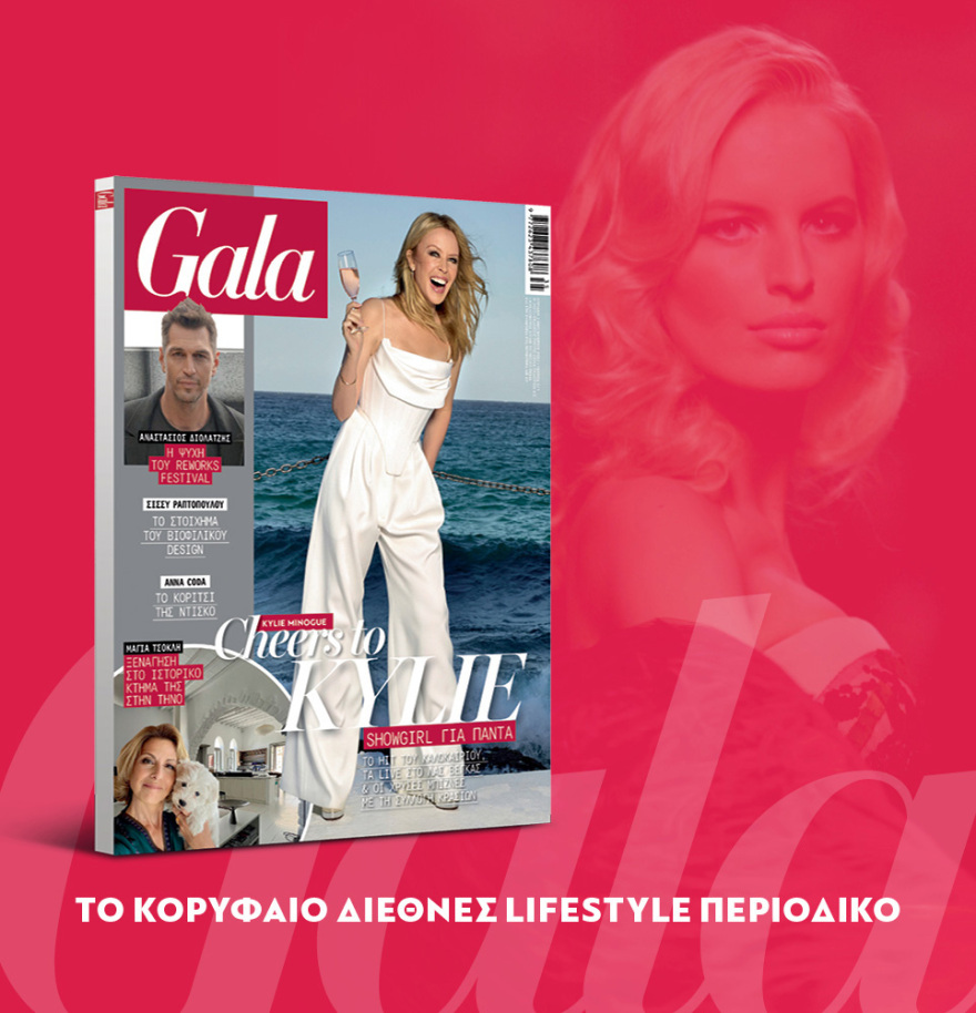 Μη χάσετε το ΘΕΜΑ που κυκλοφορεί