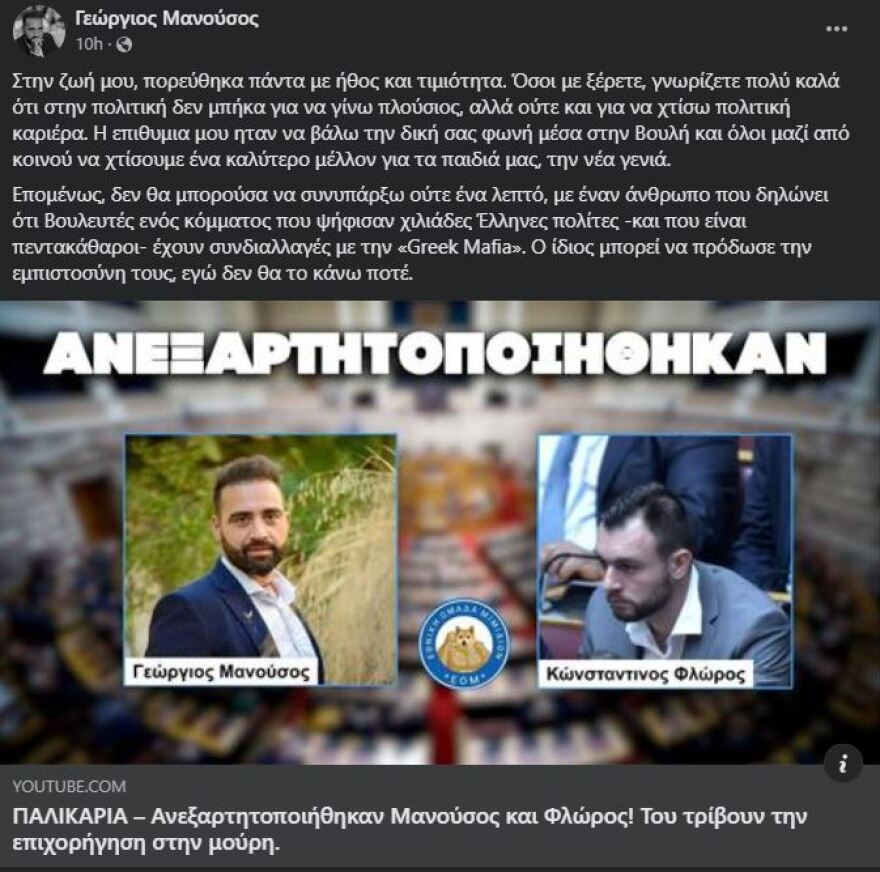 Σπαρτιάτες: Ανεξαρτητοποιήθηκε ένας βουλευτής αναμένεται να ακολουθήσει και δεύτερος