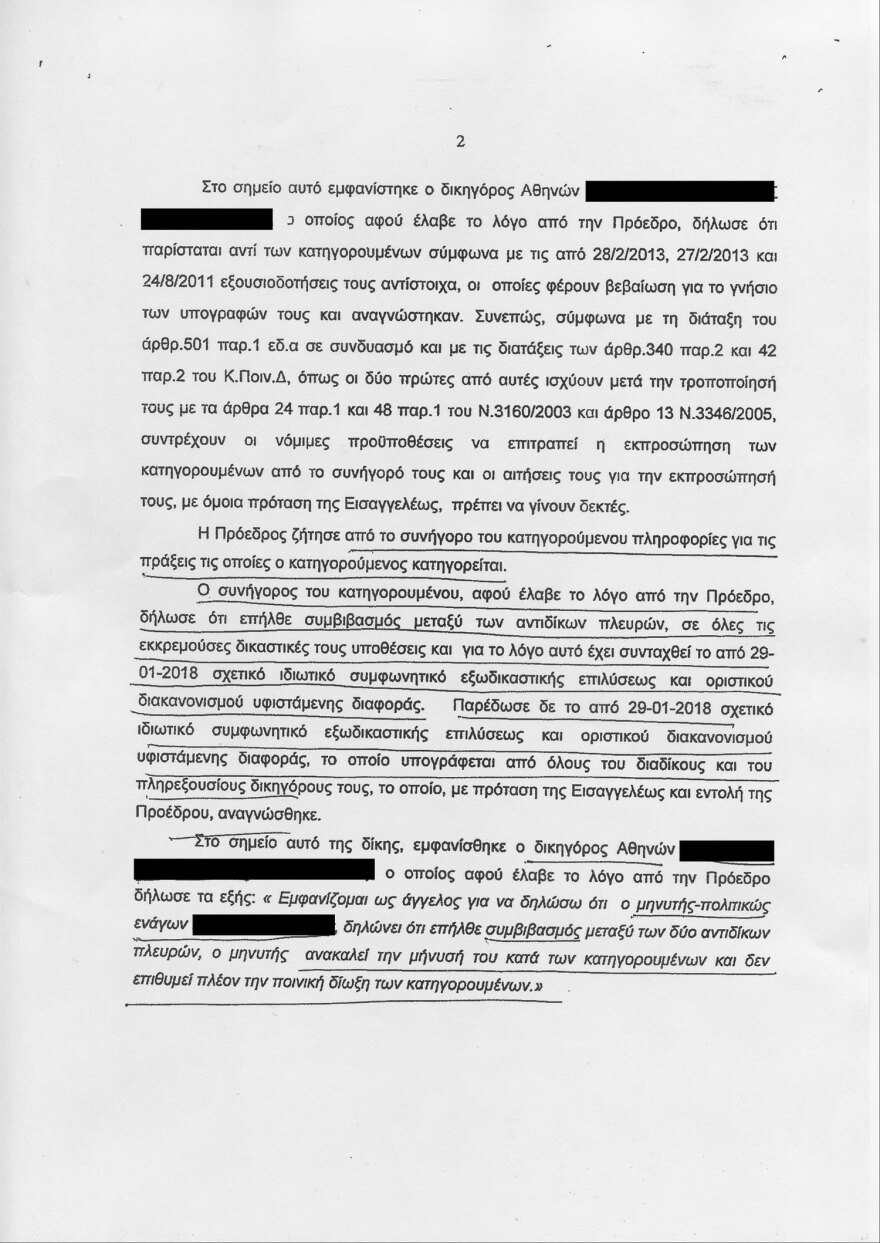 Στέφανος Κασσελάκης: Η Goldman Sachs, η αποζημίωση των $7,5 εκατ. και ο εξωδικαστικός του πατέρα του