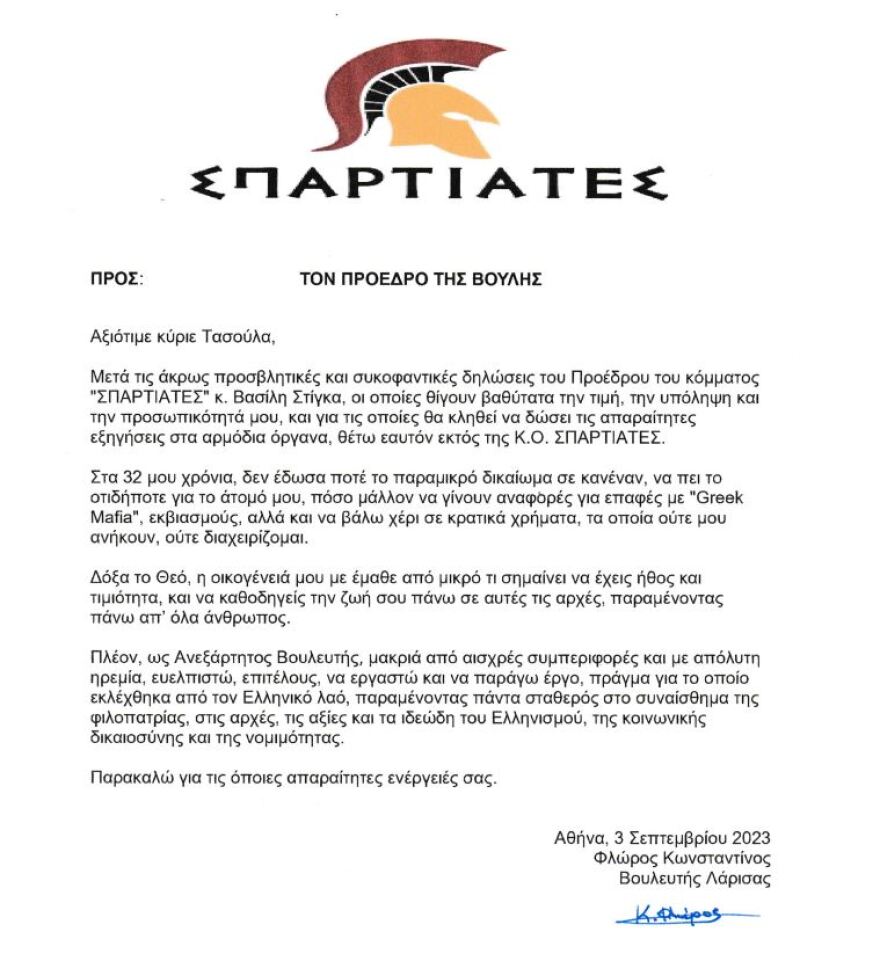 Σπαρτιάτες: Ανεξαρτητοποιήθηκε ο βουλευτής Φλώρος - Η επιστολή στον πρόεδρο της Βουλής