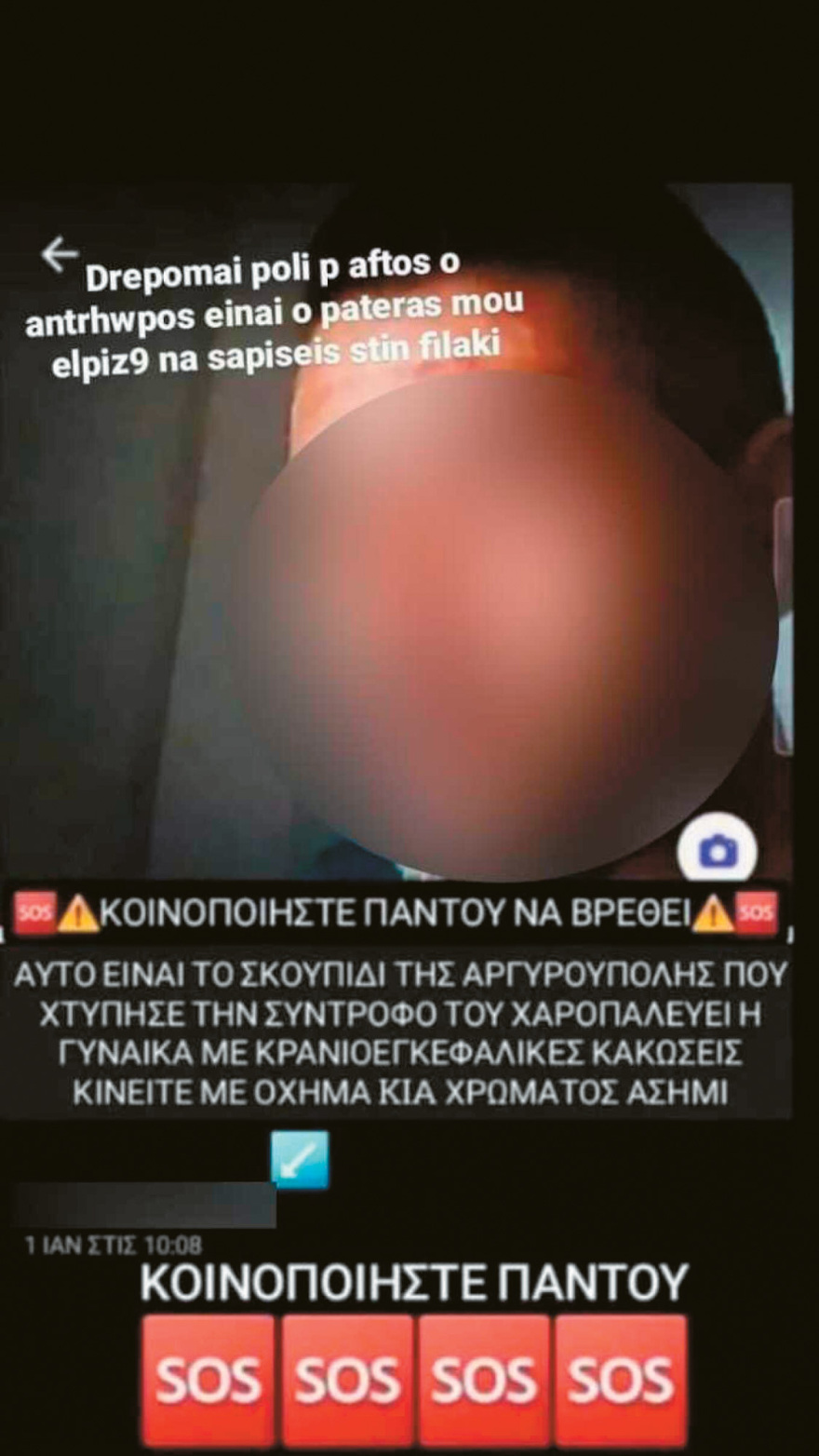 Η ιστορία της Όλγας που δεν άντεξε τα χτυπήματα του «συντρόφου»