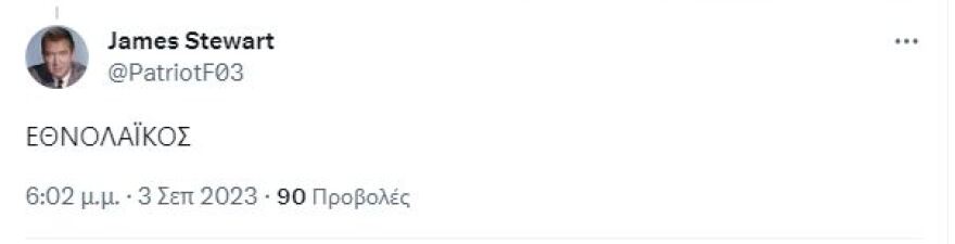 Πάνος Καμμένος: Ανέβασε βίντεο να τραγουδάει το «Ποτέ θα κάνει ξαστεριά»