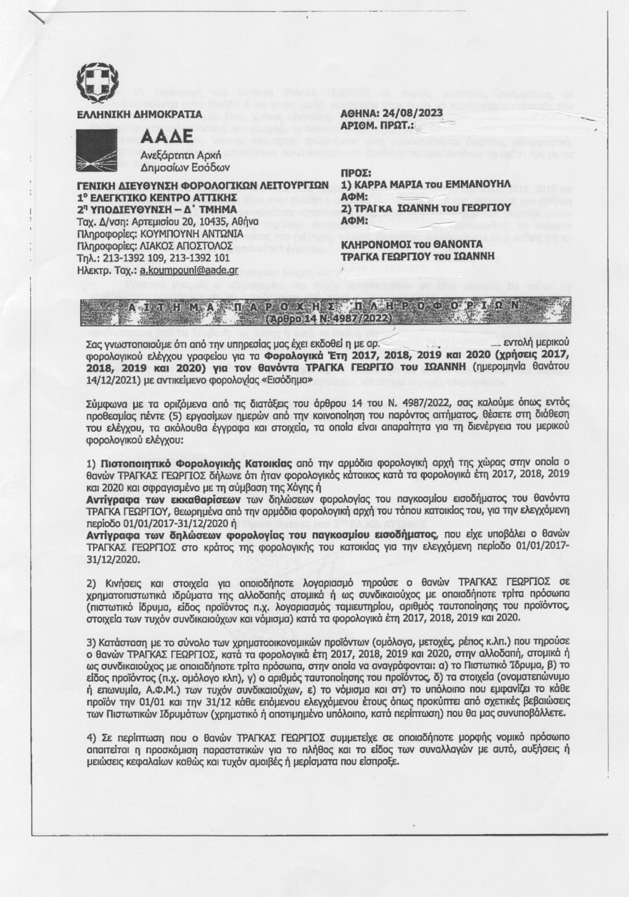 Τράγκας: Δεν έχει τέλος η κληρονομιά - Bρέθηκε κι άλλη βίλα στο Σεν Τροπέ