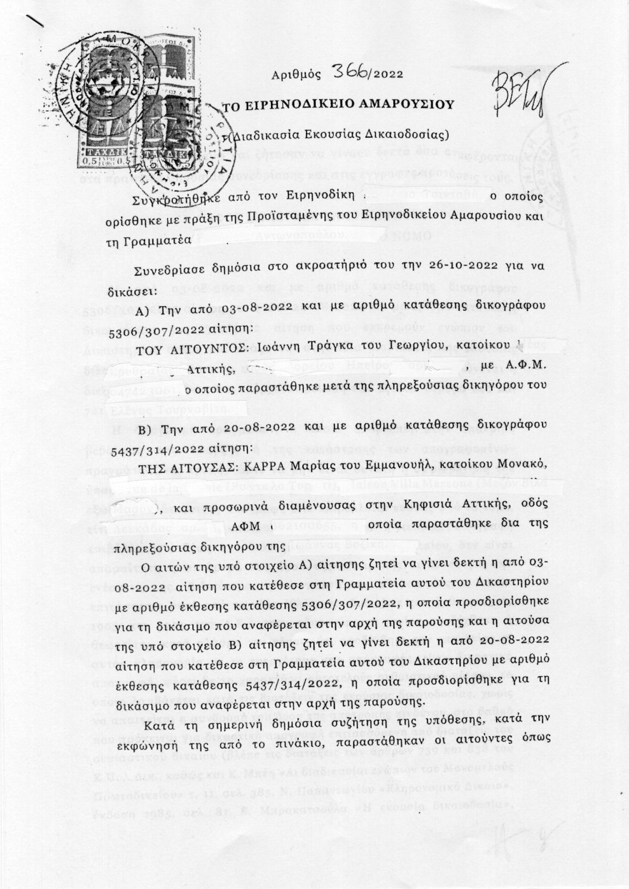 Τράγκας: Δεν έχει τέλος η κληρονομιά - Bρέθηκε κι άλλη βίλα στο Σεν Τροπέ