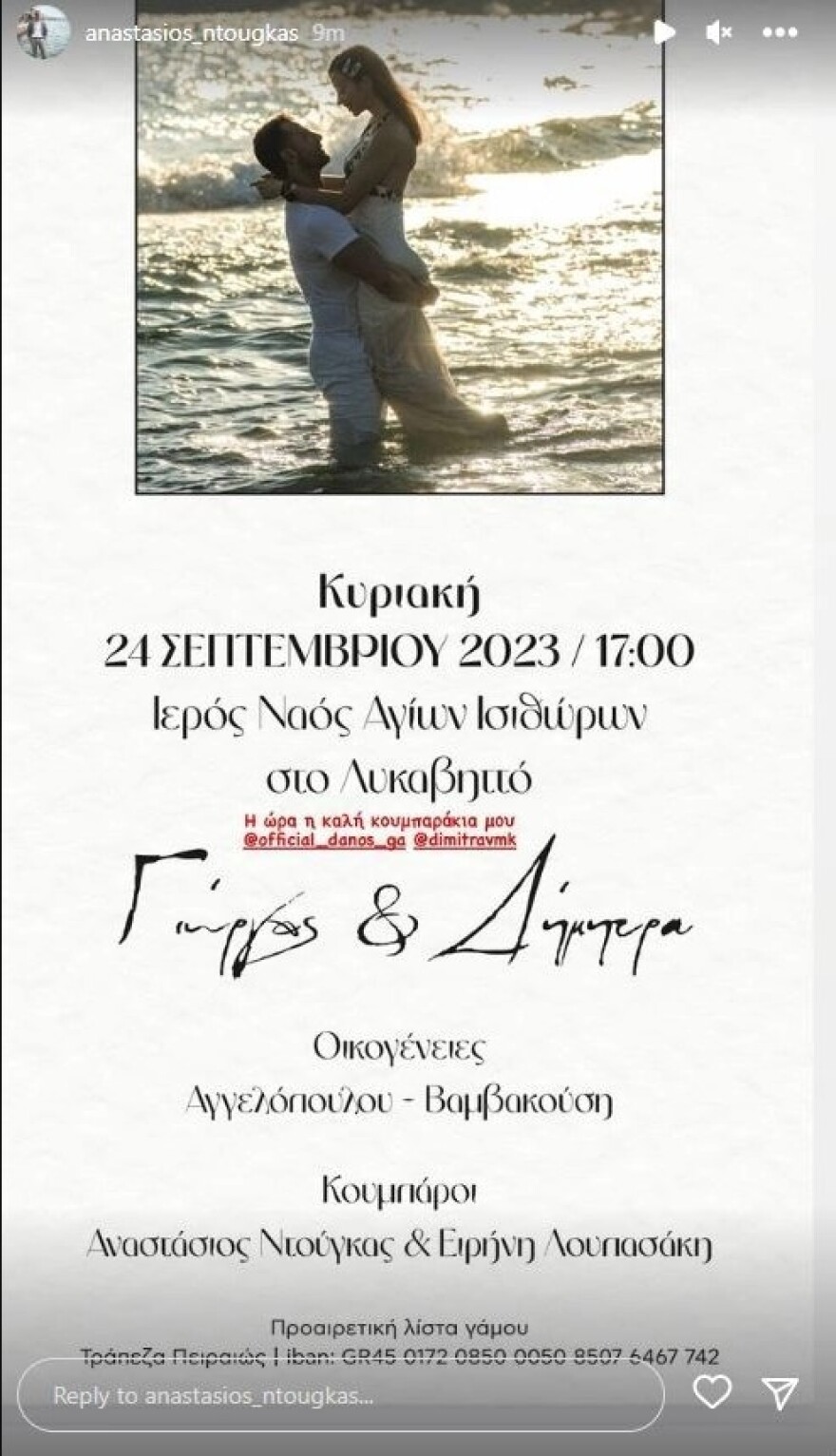 Αγγελόπουλος - Βαμβακούση: Κουμπάρα στον γάμο τους η κόρη του ιερέα των Αγίων Ισιδώρων Δημήτρη Λουπασάκη