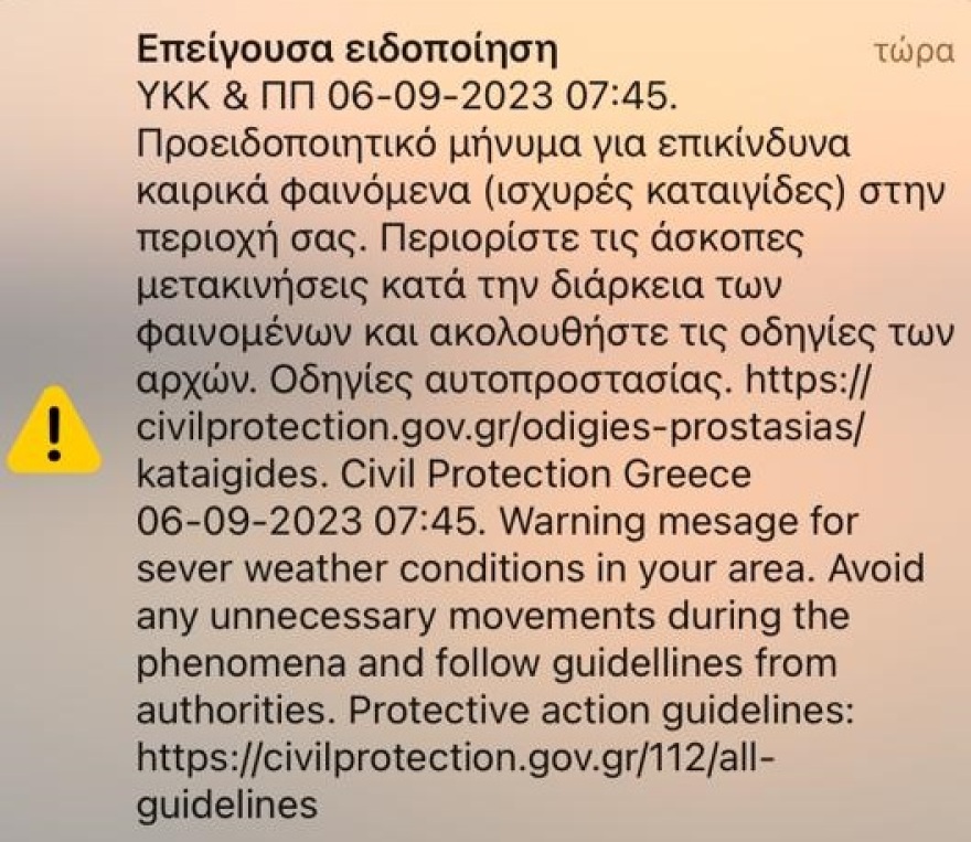 Κακοκαιρία Daniel: Από λάθος ήχησε το 112 στα νότια προάστια της Αττικής