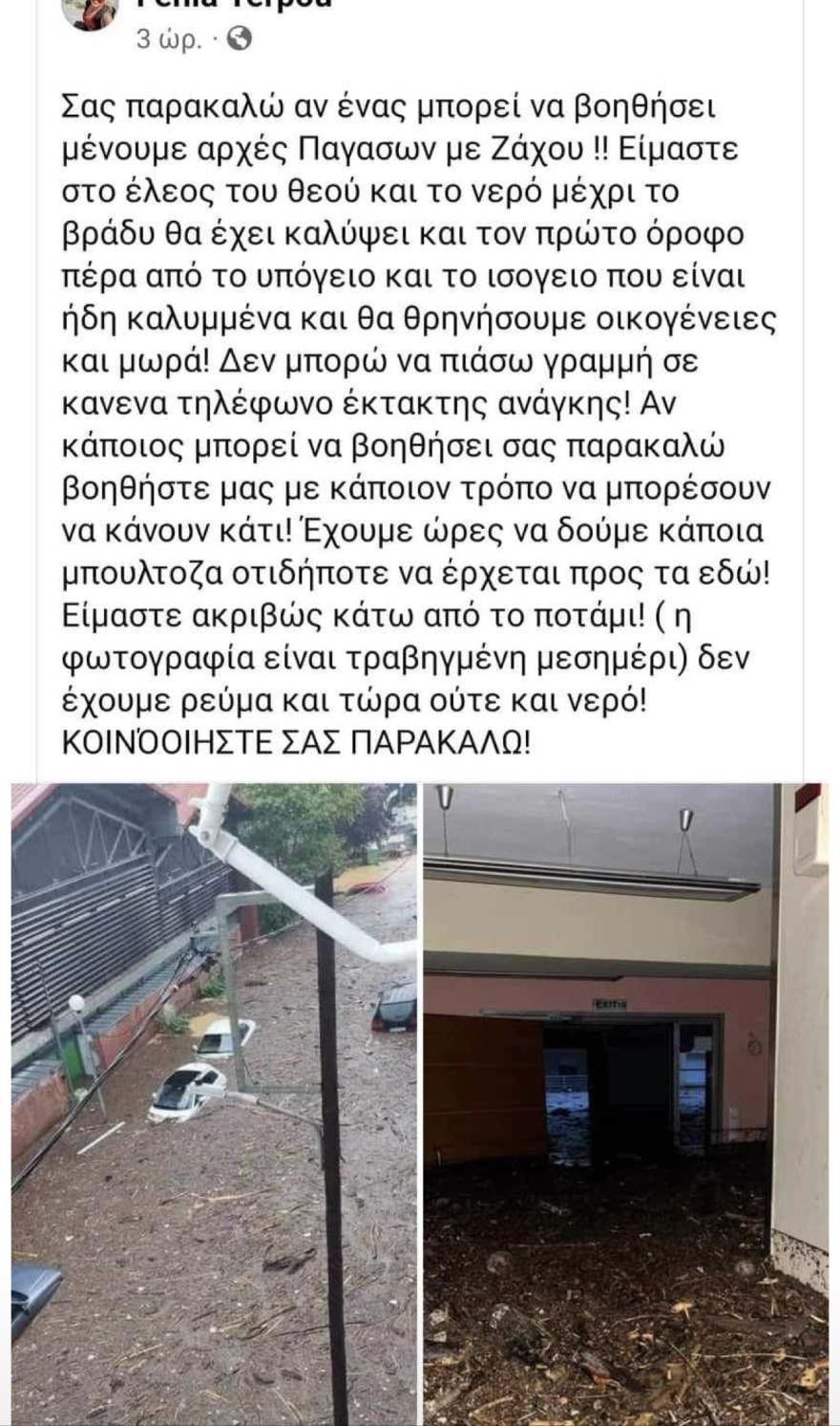 Κακοκαιρία Daniel: Νύχτα θρίλερ σε Βόλο και Πήλιο - Χωρίς ρεύμα και νερό, πάλευαν με τις σκούπες για να μην πλημμυρίσουν