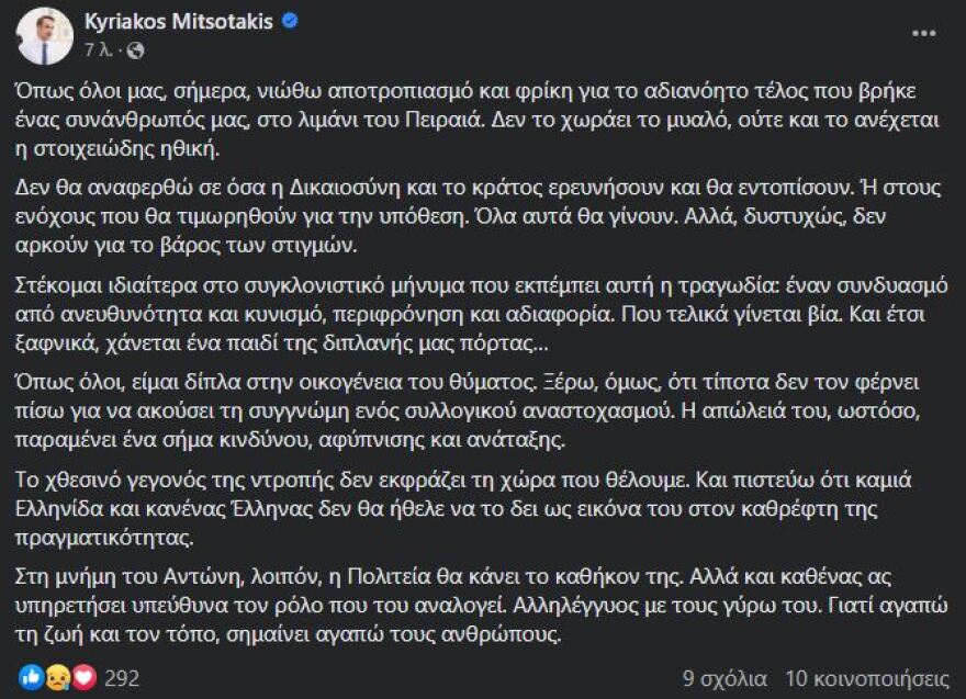 Δολοφονία στο Blue Horizon - Μητσοτάκης: Νιώθω αποτροπιασμό και φρίκη
