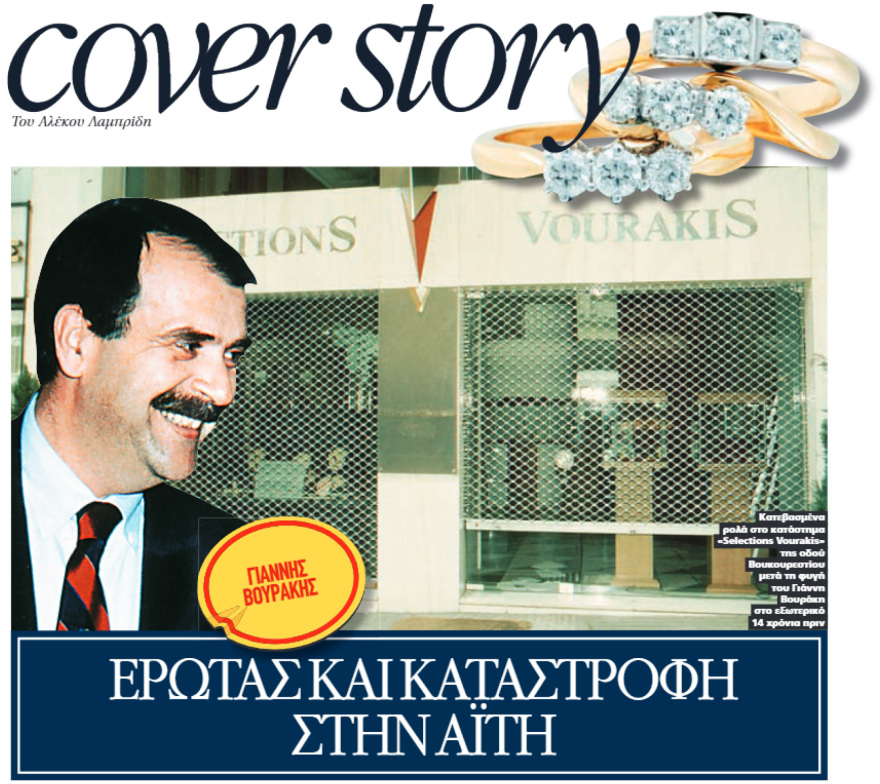 Πέθανε ο Γιάννης Βουράκης - Ο Έλληνας κοσμηματοπώλης που εξαφανίστηκε σε μια νύχτα