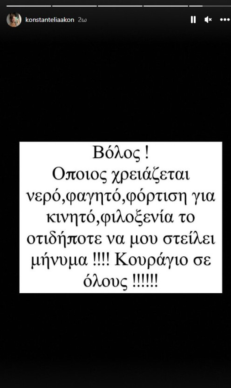 Κακοκαιρία Daniel - Βόλος: Η οικογένεια Κωνσταντέλια ανοίγει το σπίτι της και προσφέρει βοήθεια 