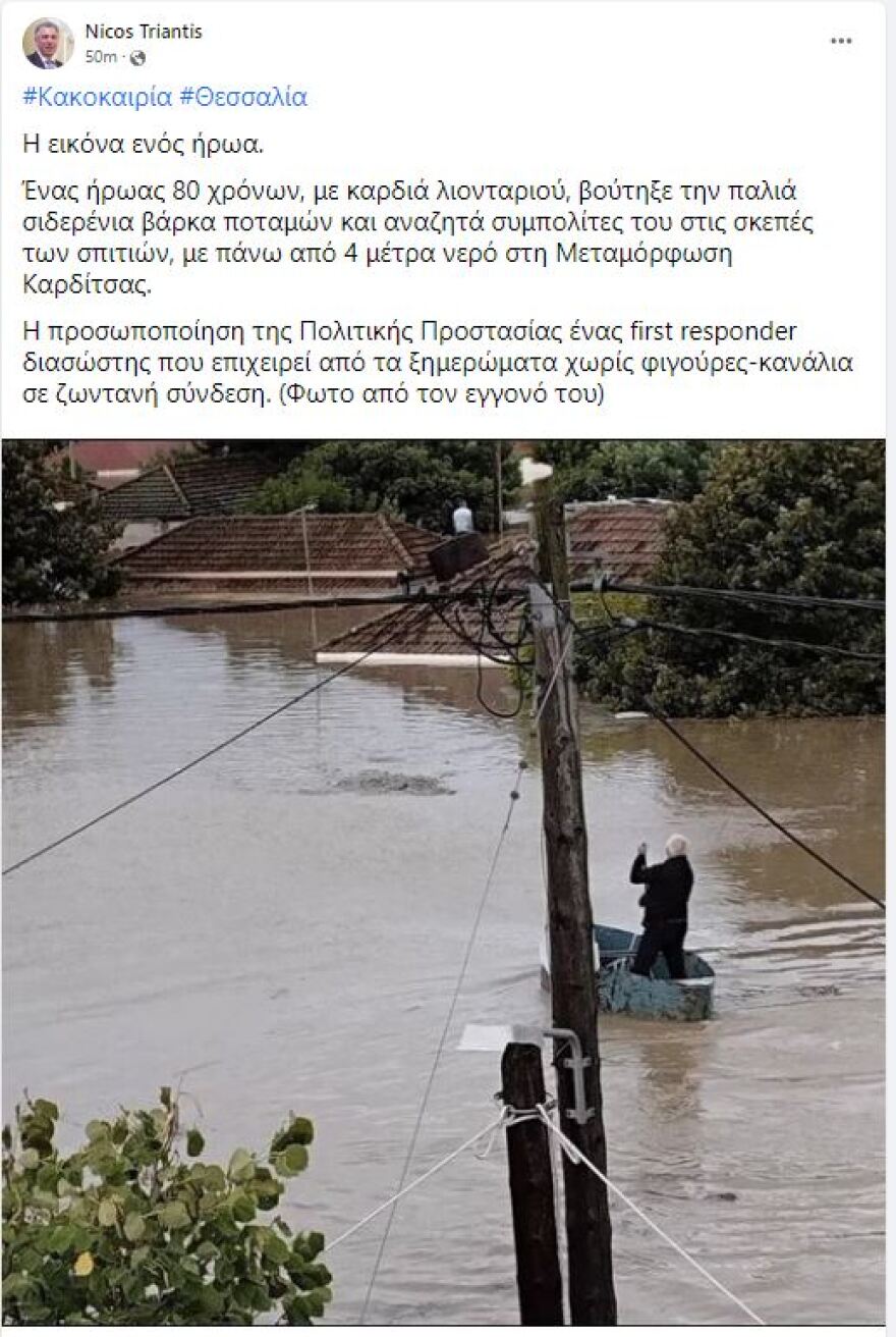 Κακοκαιρία Daniel: «Είμαστε πάνω από 100 εγκλωβισμένοι χωρίς νερό και φαγητό» - Συγκλονιστική μαρτυρία από τον Βλοχό Καρδίτσας