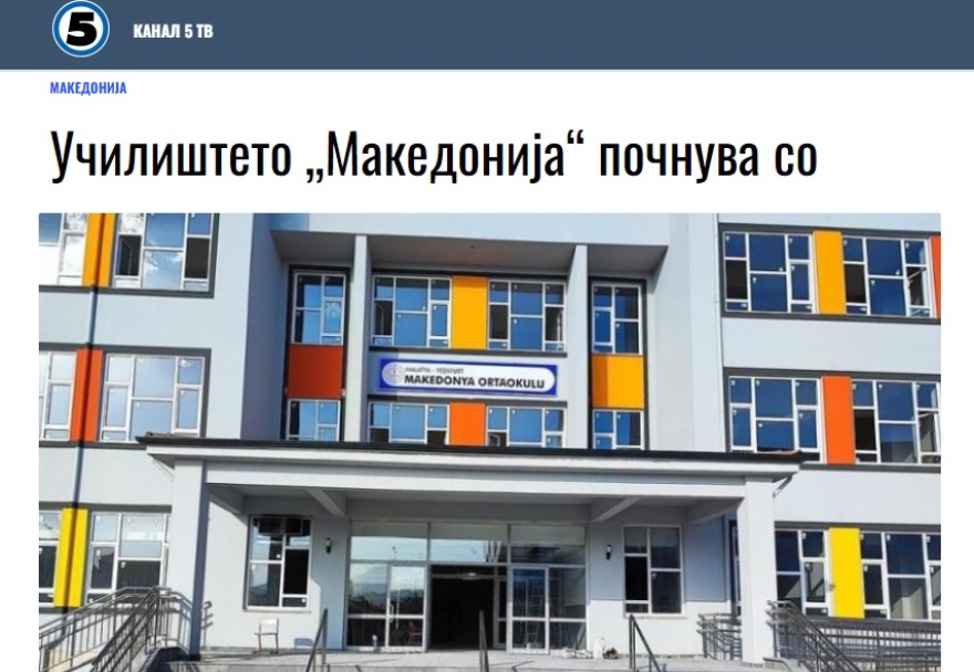 Tουρκία: Γυμνάσιο με την ονομασία «ΜAKEDONYA» στην πόλη Μαλάτια