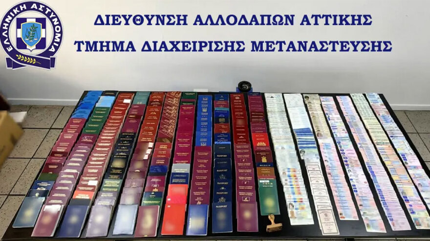 Εξαρθρώθηκε εγκληματική οργάνωση που πλαστογραφούσε διαβατήρια και τα πωλούσε σε αλλοδαπούς για 800 ευρώ