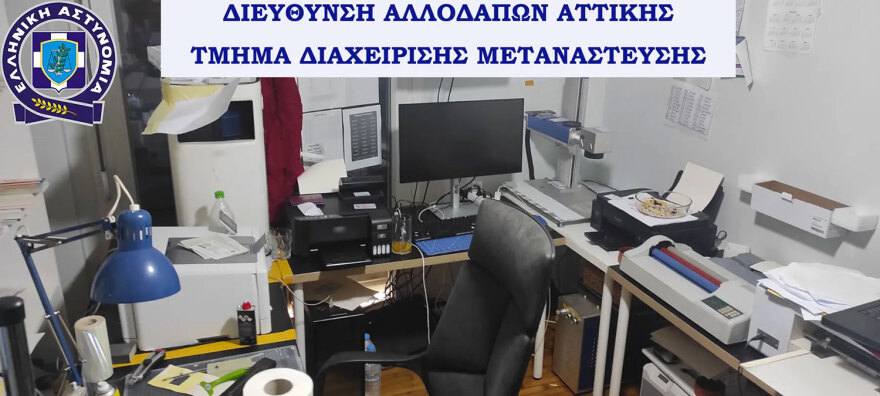 Εξαρθρώθηκε εγκληματική οργάνωση που πλαστογραφούσε διαβατήρια και τα πωλούσε σε αλλοδαπούς για 800 ευρώ