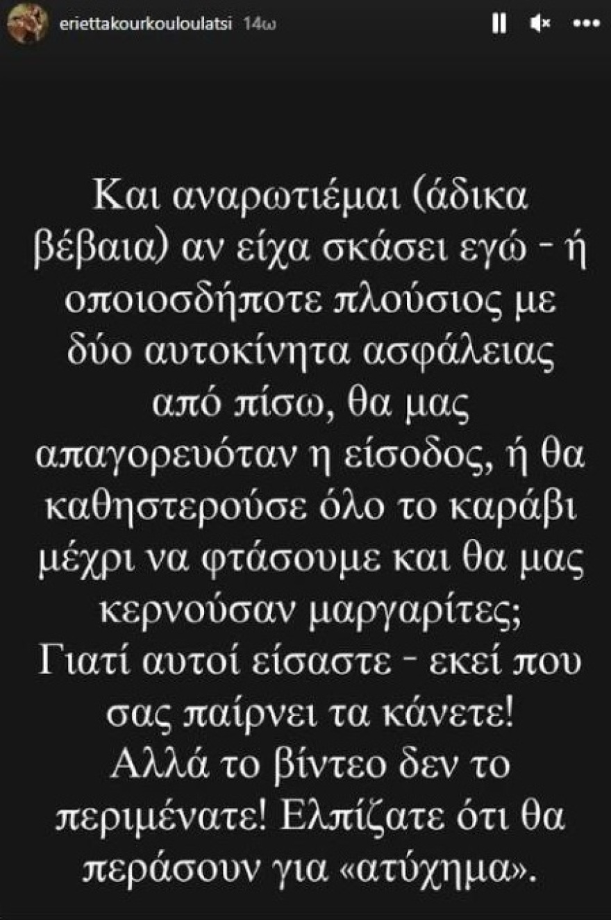 Εριέττα Κούρκουλου – Λάτση για δολοφονία Αντώνη: «Το βίντεο δεν το περιμένατε, ελπίζατε ότι θα το περάσουν για ατύχημα»
