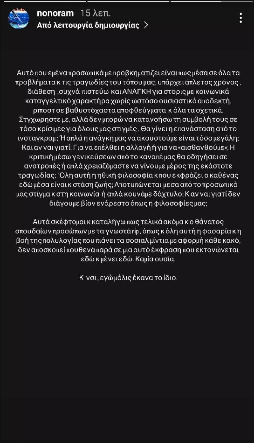 Ελεονώρα Μελέτη: «Θα γίνει η επανάσταση από το Instagram ή έχουμε μεγάλη ανάγκη να ακουστούμε;»