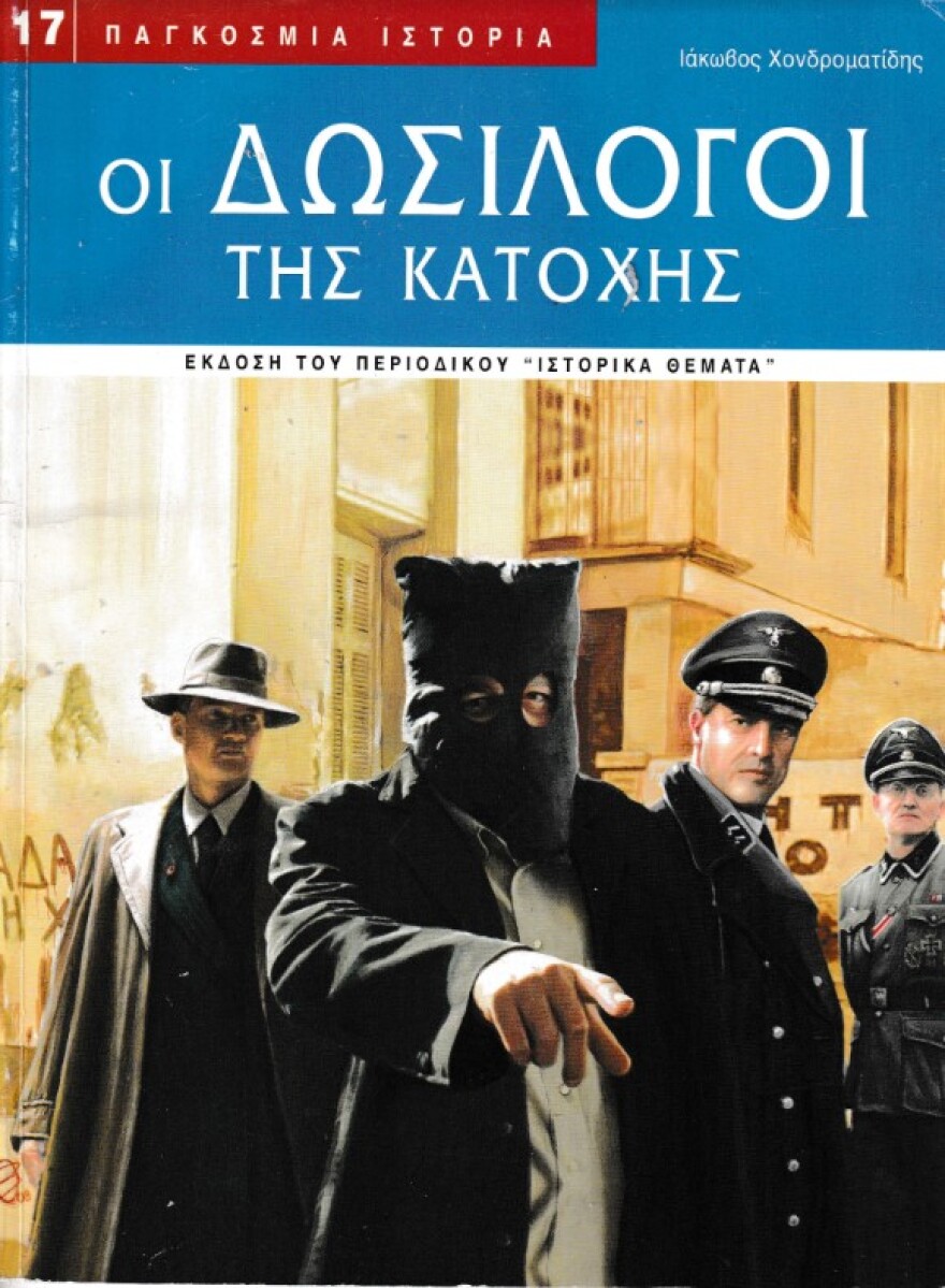 Ιωάννης Βουλπιώτης: O συνομιλητής του Χίτλερ που ίδρυσε τα Τάγματα Ασφαλείας