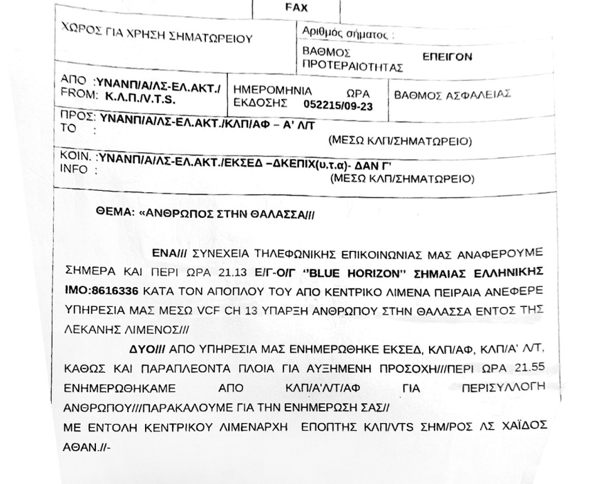 Blue Horizon: Η δικογραφία για το πλοίο της ντροπής - Ο πλοίαρχος ενημέρωσε «άνθρωπος στη θάλασσα» και... απέπλευσε