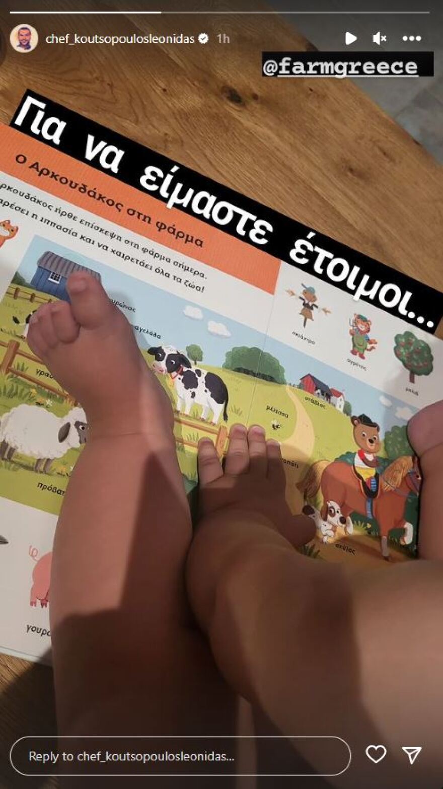 Λεωνίδας Κουτσόπουλος: Διάβασε στον γιο του παραμύθι με φάρμα ζώων - «Για να είμαστε έτοιμοι»
