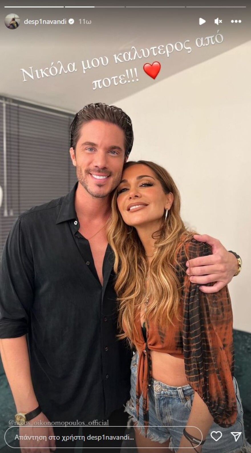 Δέσποινα Βανδή: Η φωτογραφία με τον Νίκο Οικονομόπουλο