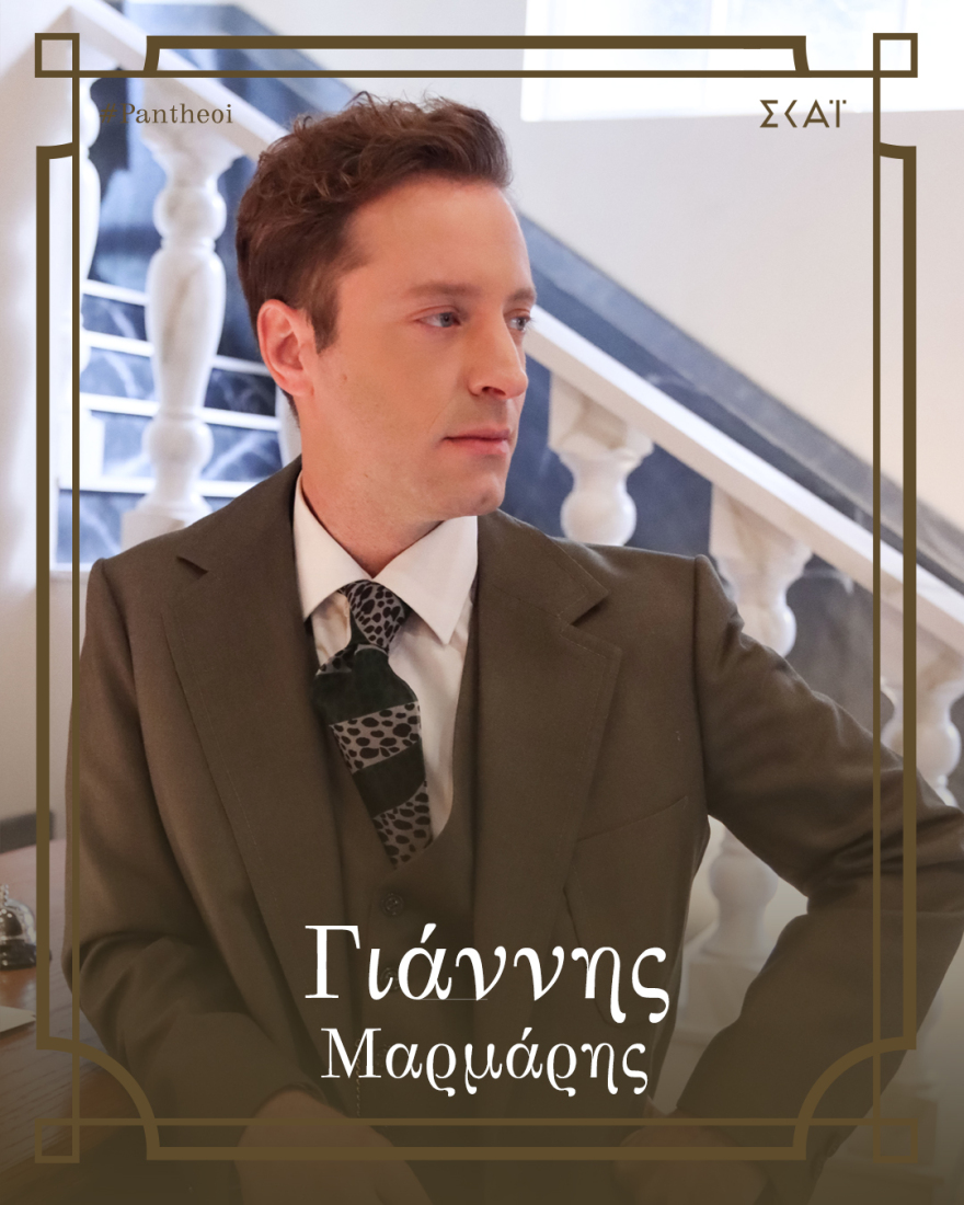 Οι Πανθέοι: Αυτοί είναι οι χαρακτήρες της σειράς