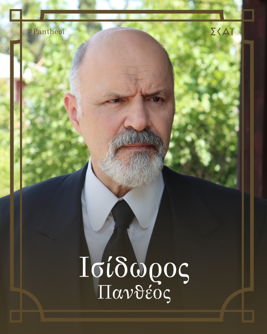 Οι Πανθέοι: Αυτοί είναι οι χαρακτήρες της σειράς