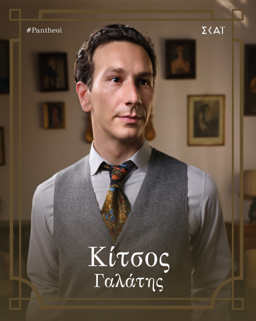 Οι Πανθέοι: Αυτοί είναι οι χαρακτήρες της σειράς